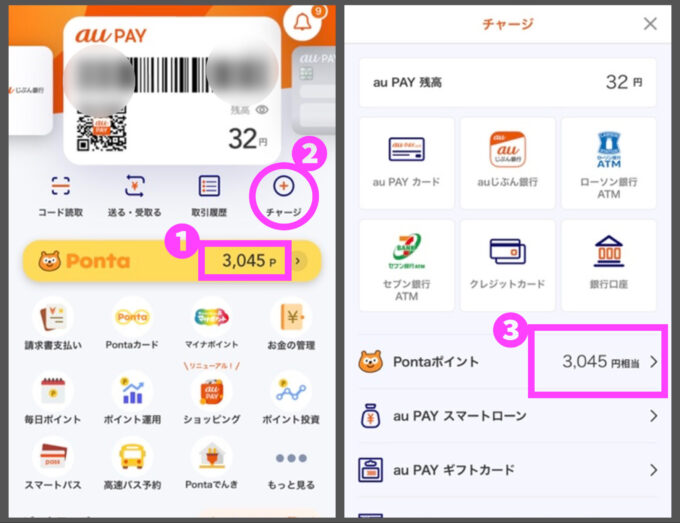 ポンタポイントからaupayチャージ1