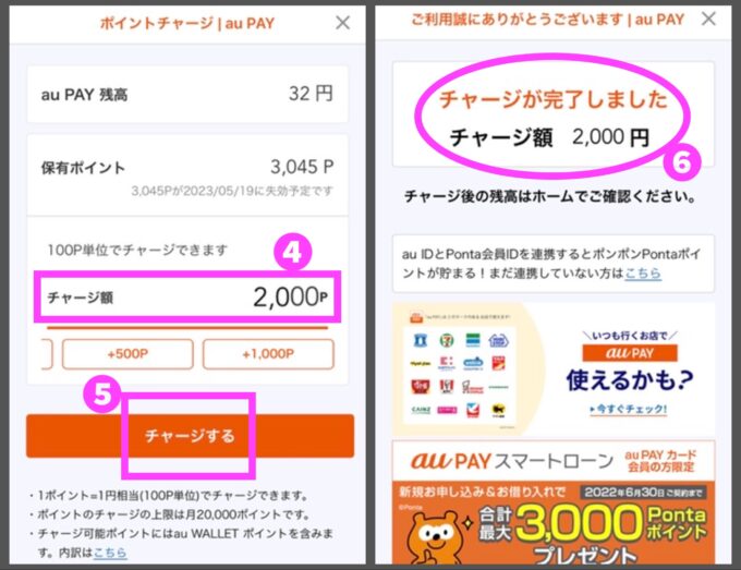 ポンタポイントからaupayチャージ2